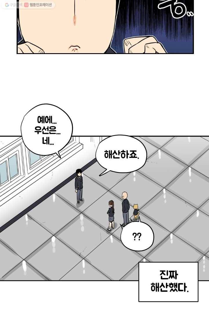 전학생 오덕구 3화 동아리 미.친.개 33