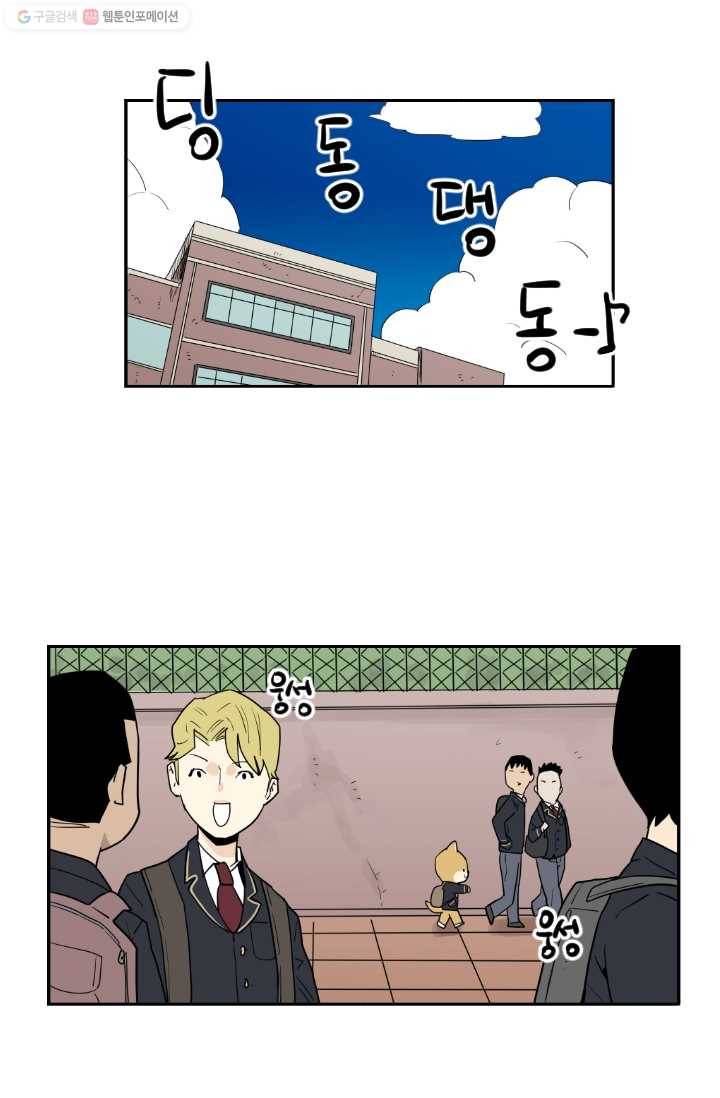 전학생 오덕구 13화 진실 혹은 거짓(1) 1