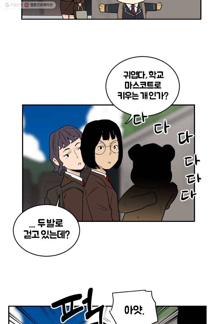 전학생 오덕구 13화 진실 혹은 거짓(1) 3
