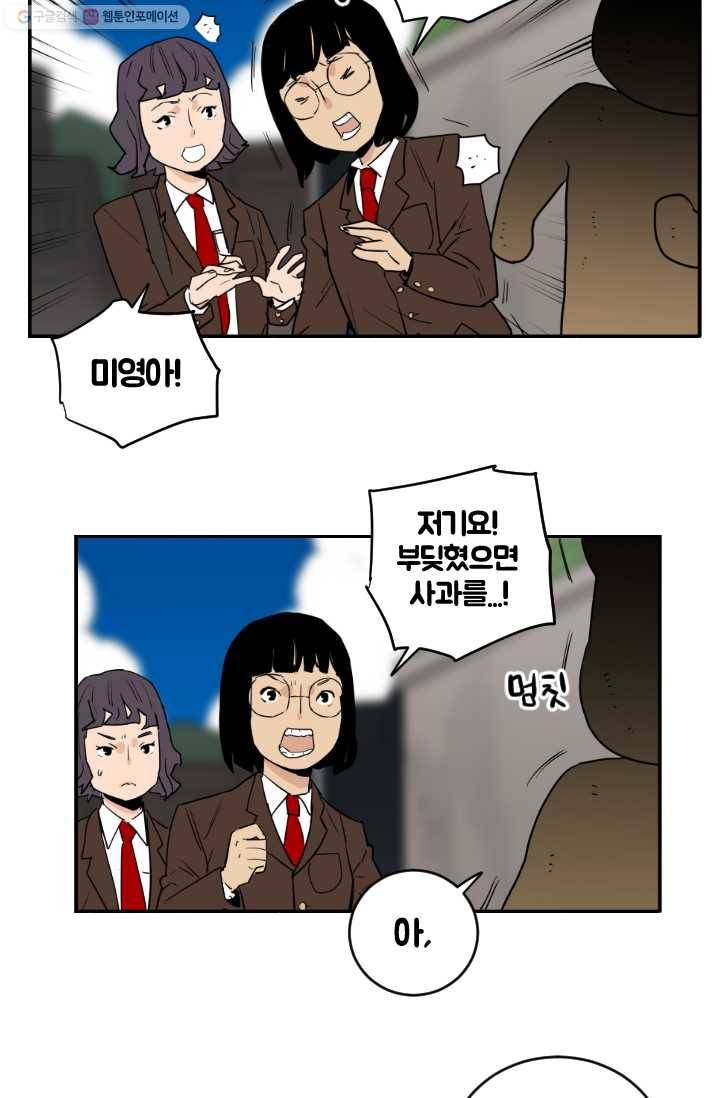 전학생 오덕구 13화 진실 혹은 거짓(1) 4