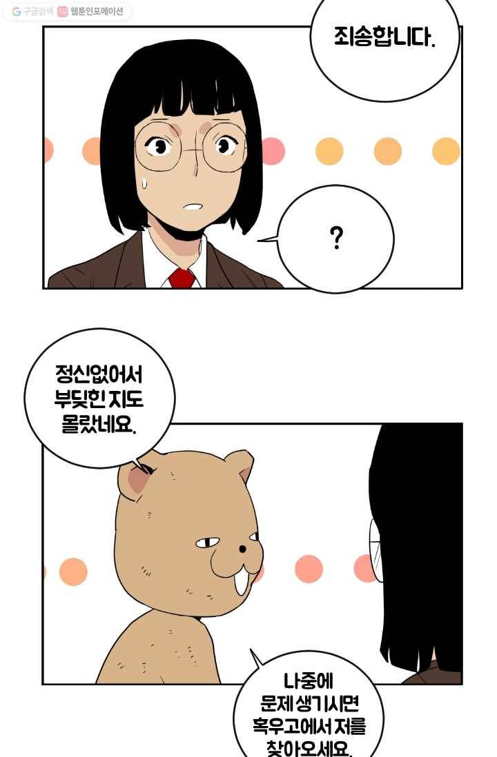 전학생 오덕구 13화 진실 혹은 거짓(1) 5