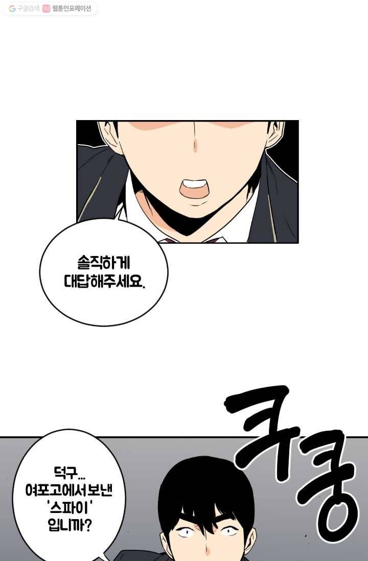 전학생 오덕구 23화 해소(2) 1