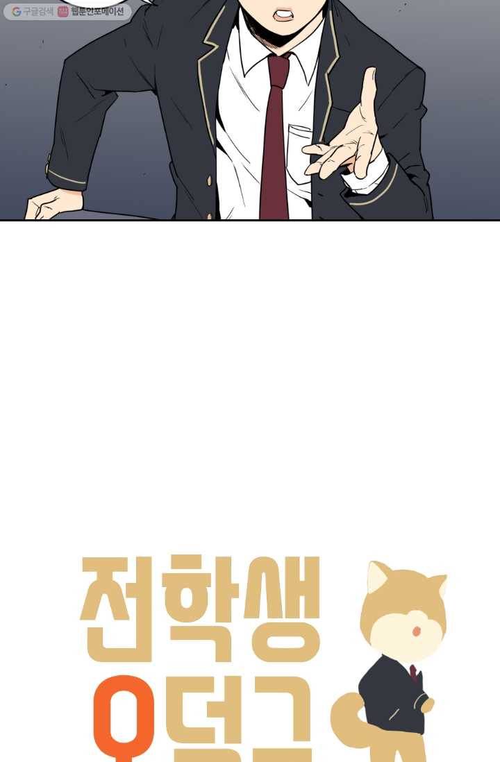전학생 오덕구 23화 해소(2) 2