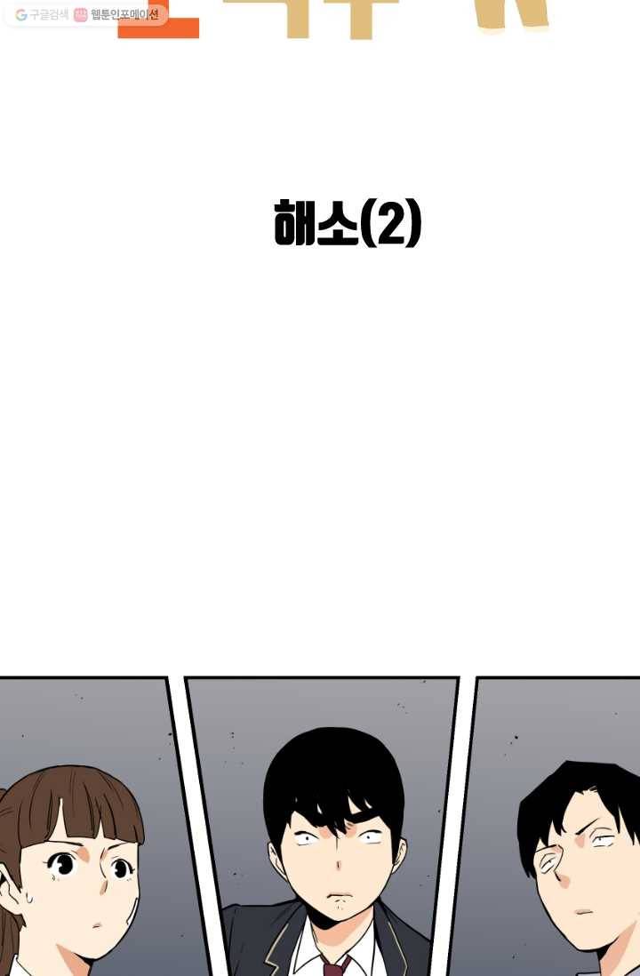 전학생 오덕구 23화 해소(2) 3