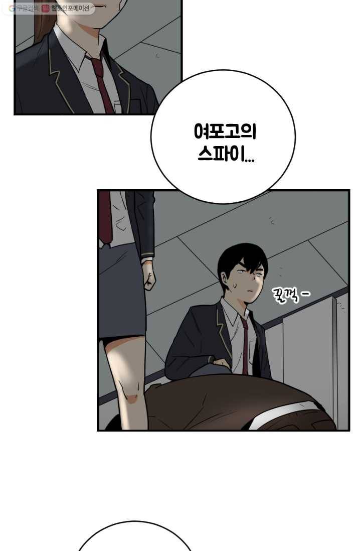전학생 오덕구 23화 해소(2) 6