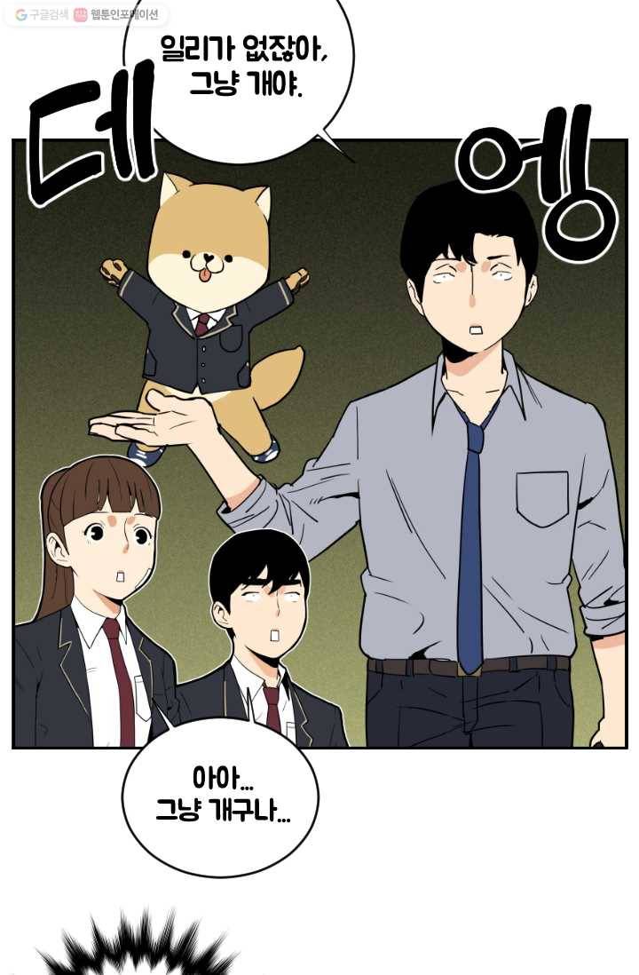 전학생 오덕구 23화 해소(2) 7