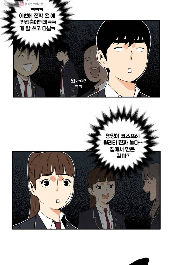 전학생 오덕구 23화 해소(2) 8