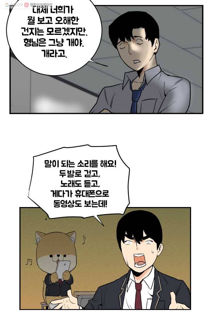 전학생 오덕구 23화 해소(2) 10