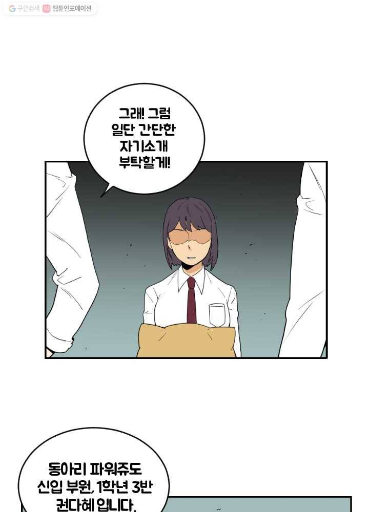 전학생 오덕구 33화 뜻밖의 인물(2) 1