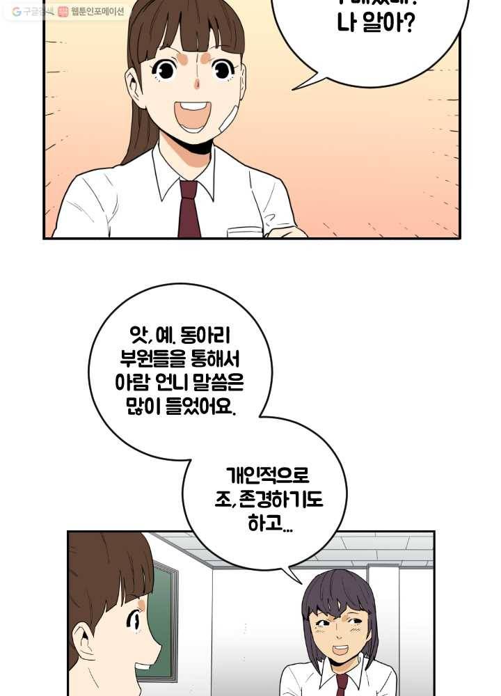 전학생 오덕구 33화 뜻밖의 인물(2) 5
