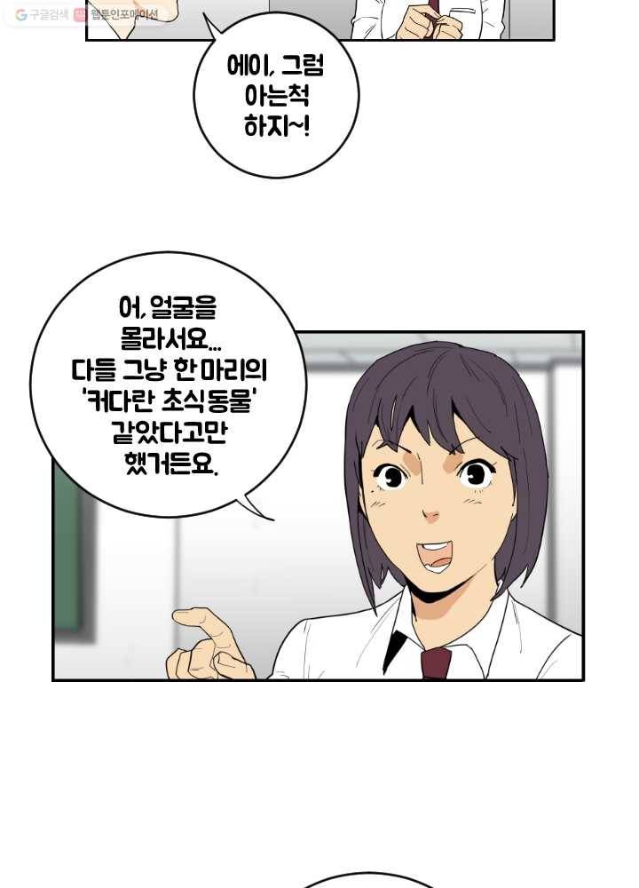 전학생 오덕구 33화 뜻밖의 인물(2) 6