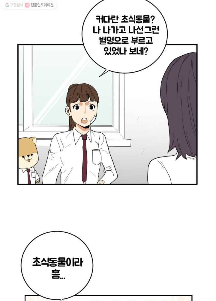전학생 오덕구 33화 뜻밖의 인물(2) 7