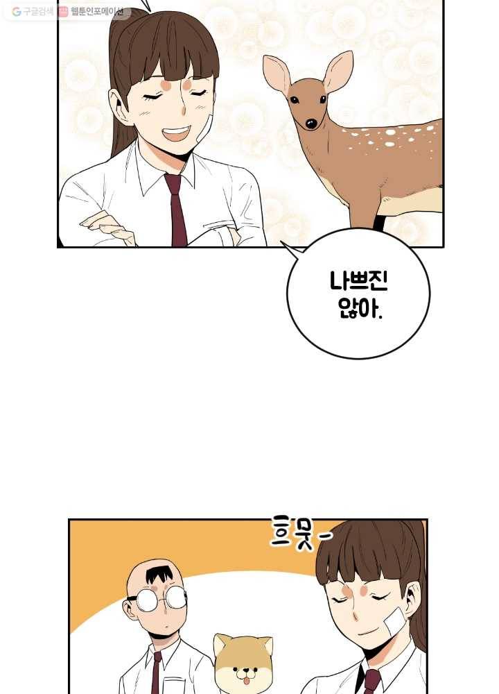 전학생 오덕구 33화 뜻밖의 인물(2) 8