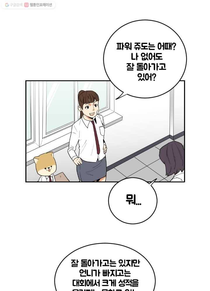전학생 오덕구 33화 뜻밖의 인물(2) 10