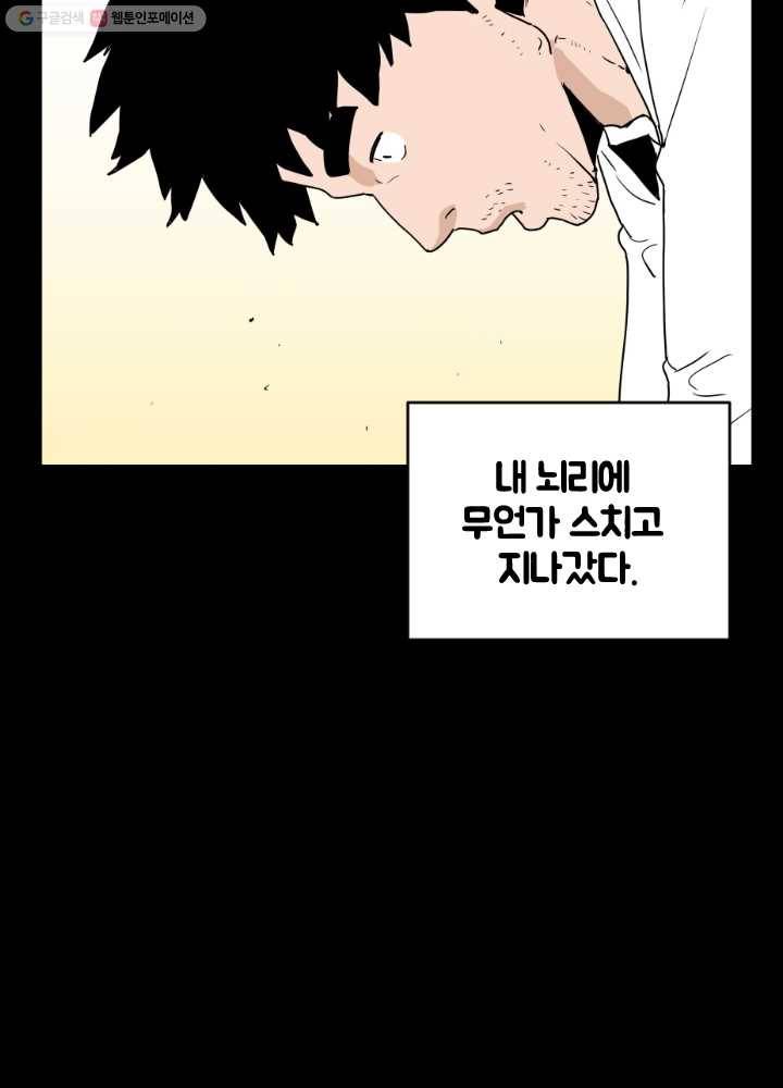 전학생 오덕구 43화 오덕구(4) 2