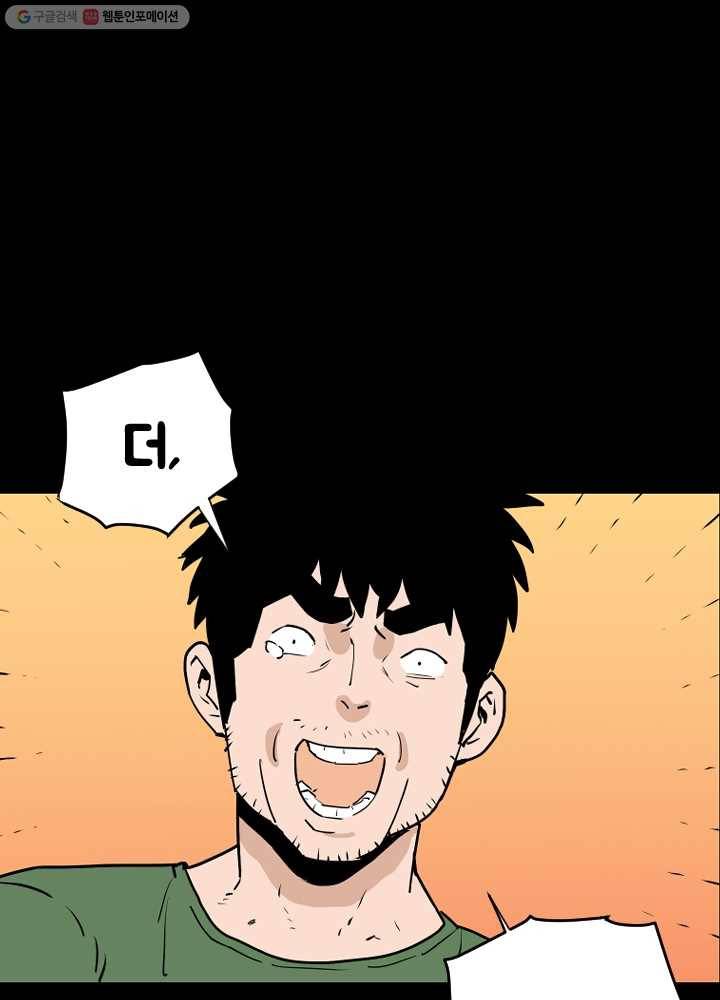 전학생 오덕구 43화 오덕구(4) 10