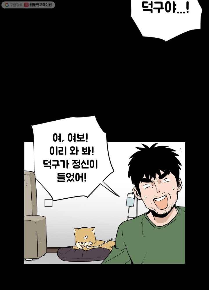 전학생 오덕구 43화 오덕구(4) 11