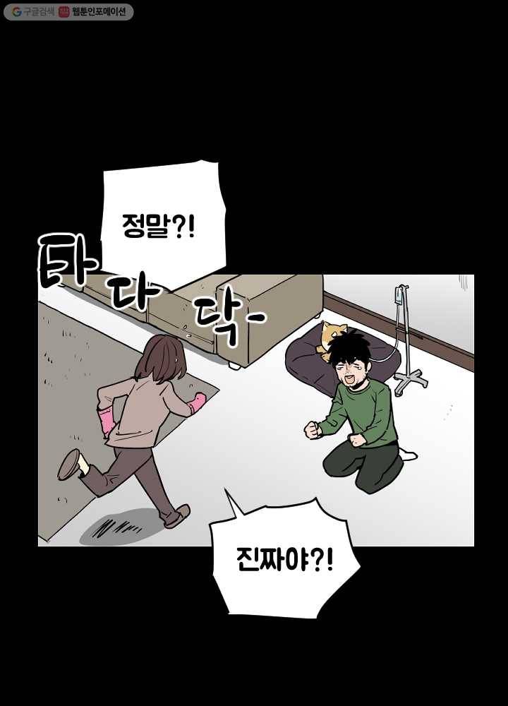 전학생 오덕구 43화 오덕구(4) 12