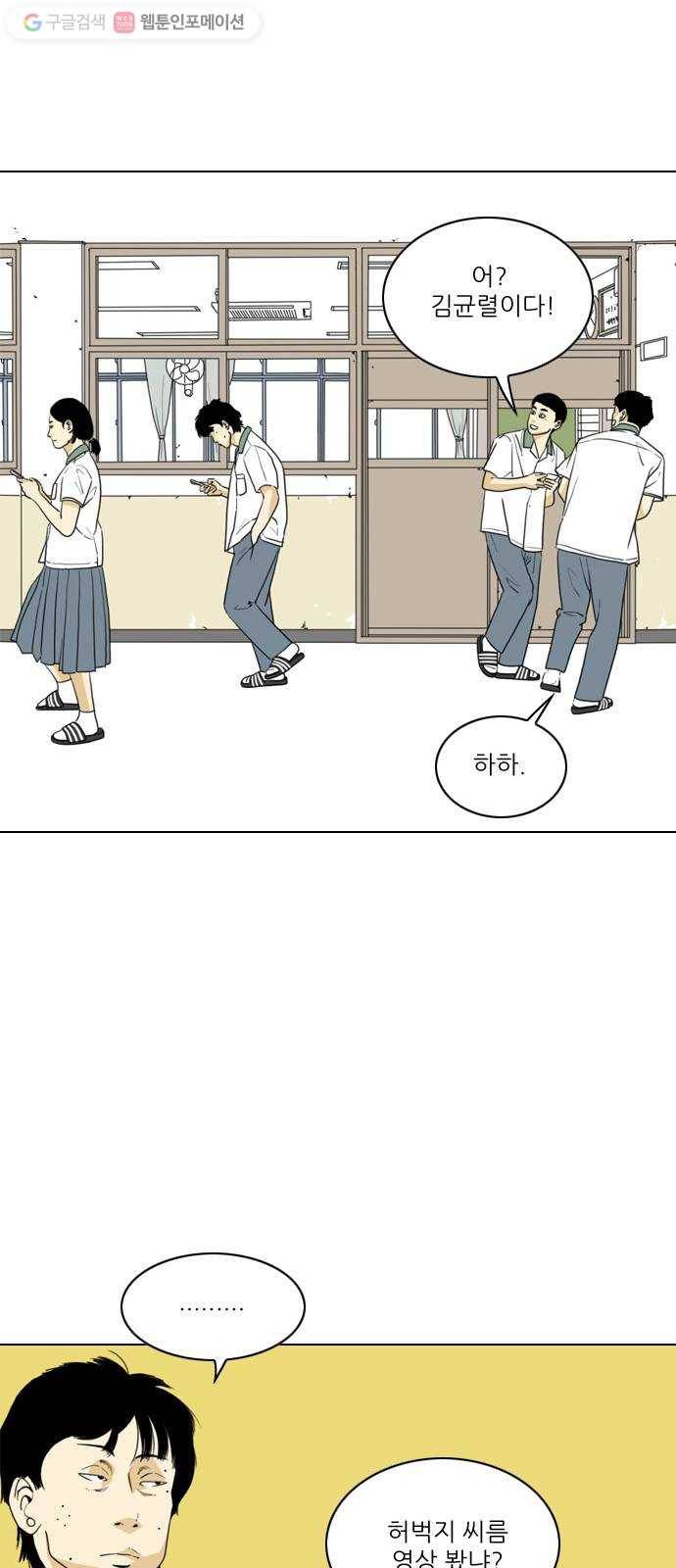 셧업앤댄스 23화 2