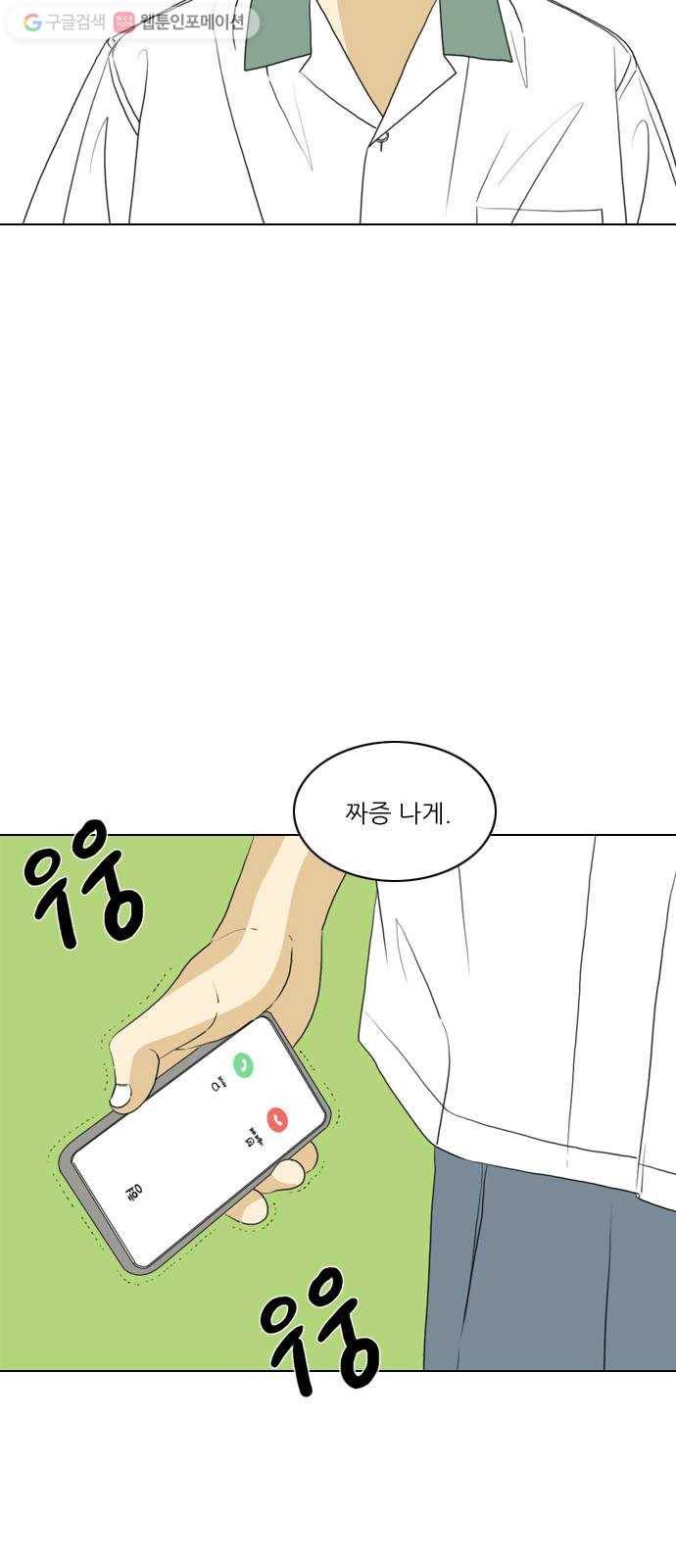 셧업앤댄스 23화 6