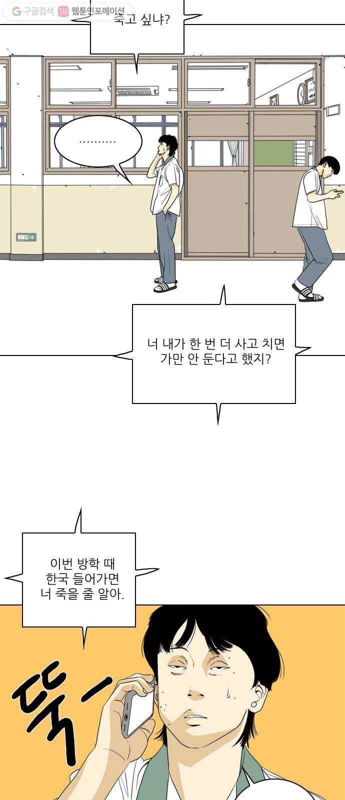 셧업앤댄스 23화 8