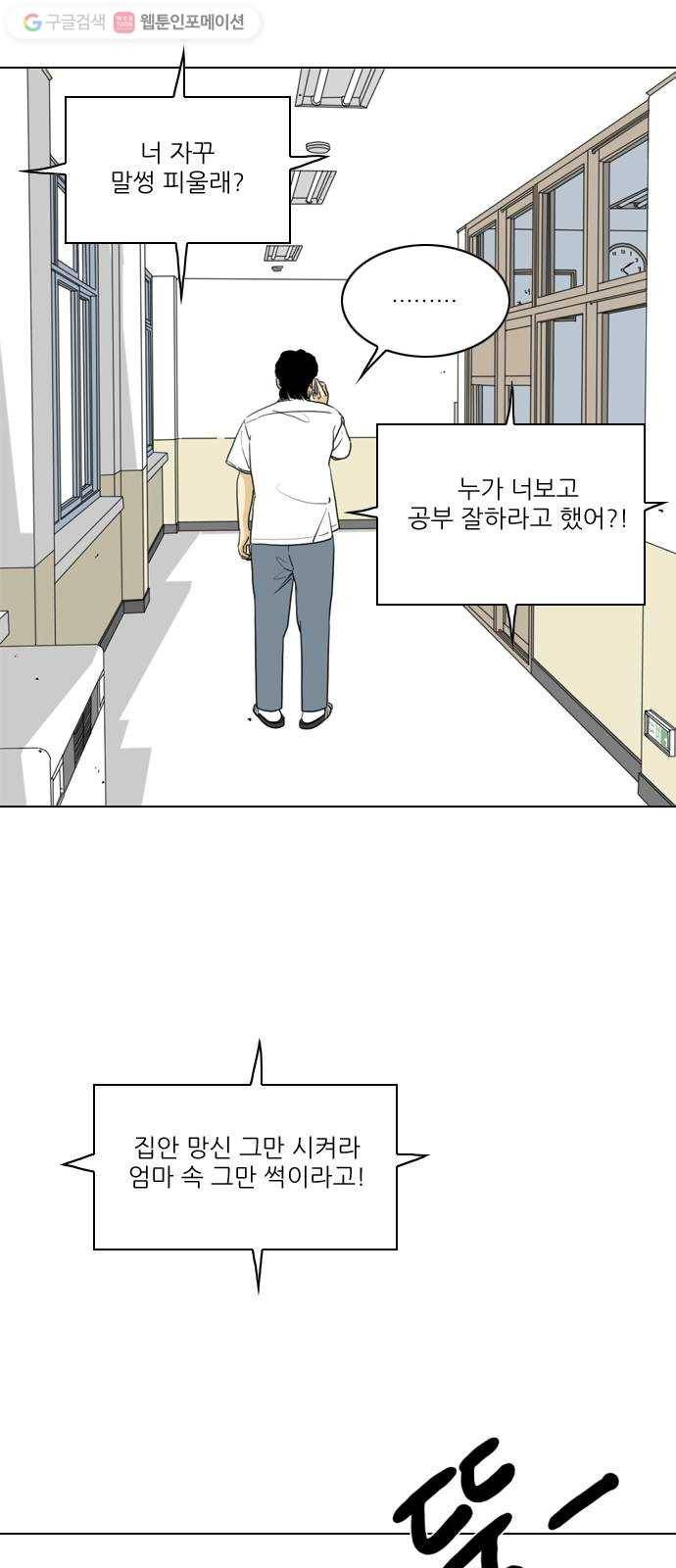 셧업앤댄스 23화 11