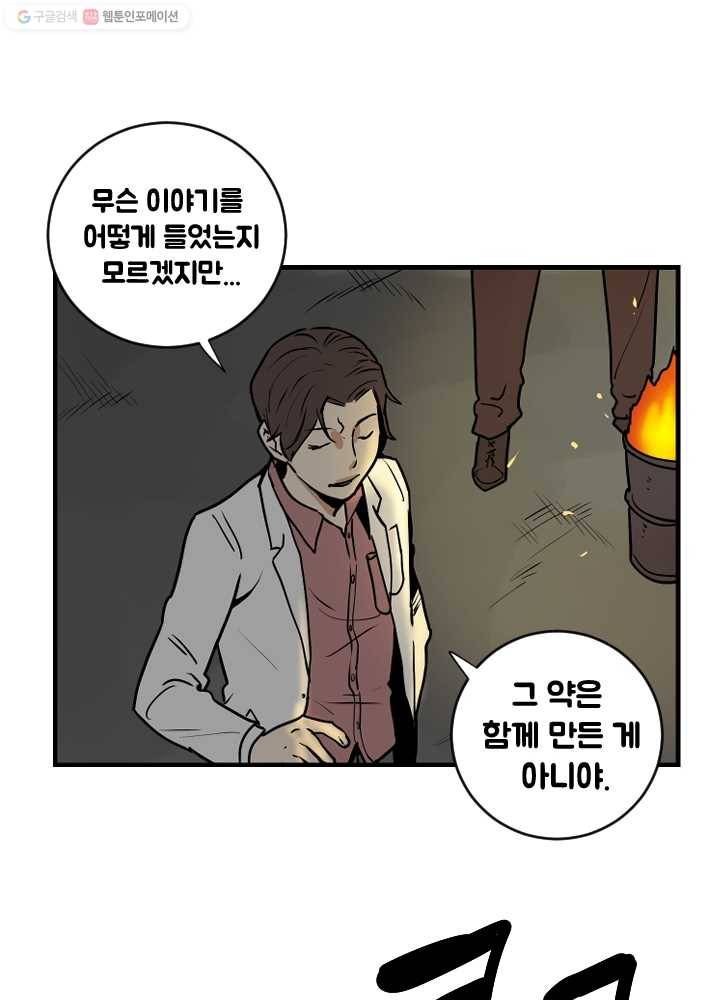 전학생 오덕구 54화 집으로(1) 1