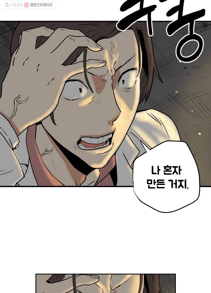 전학생 오덕구 54화 집으로(1) 2