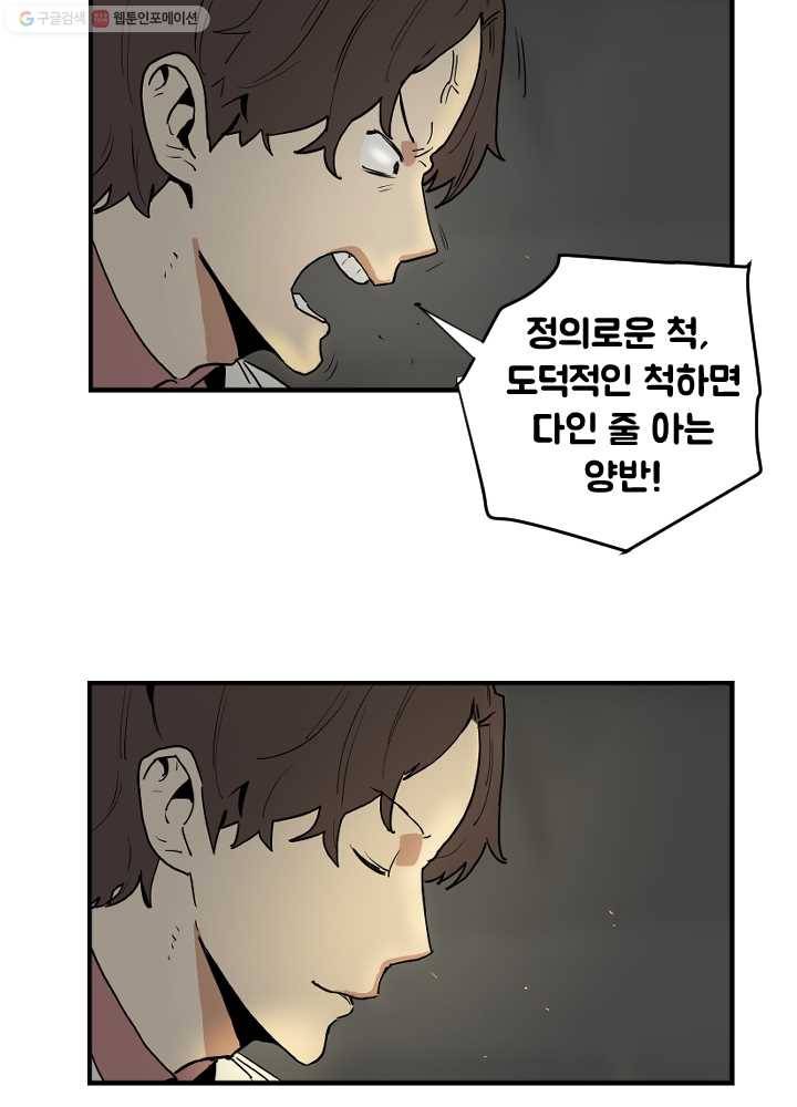 전학생 오덕구 54화 집으로(1) 5