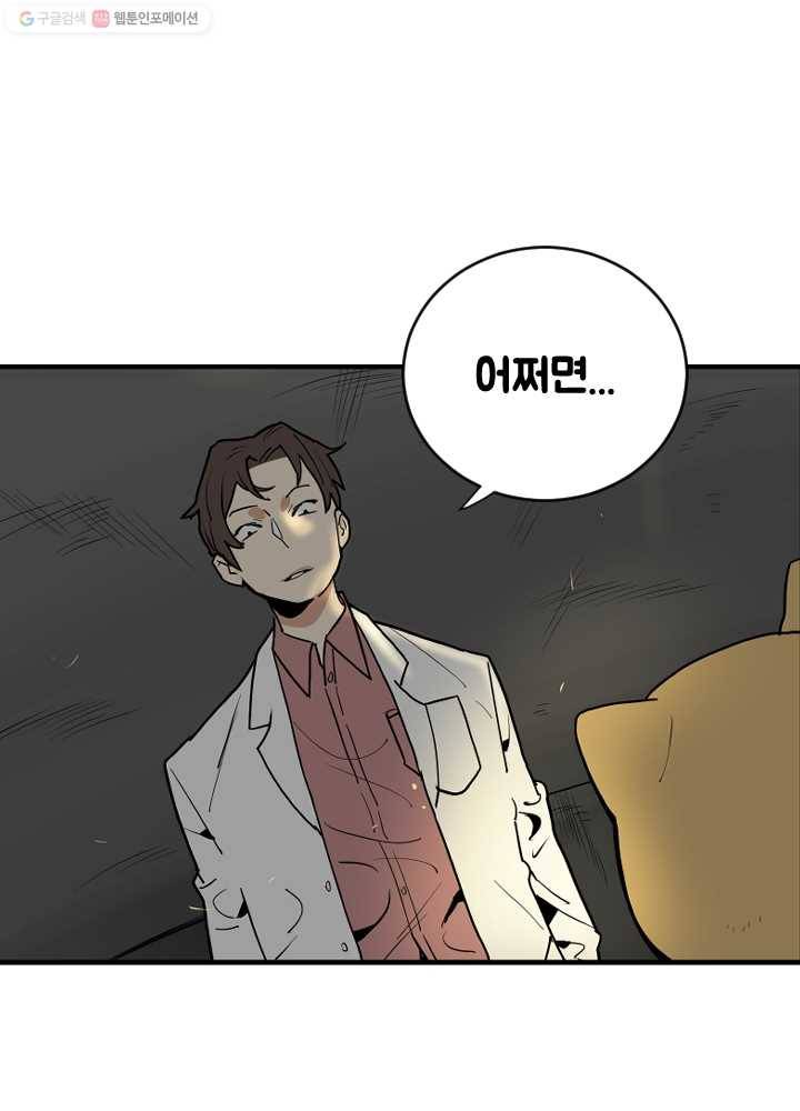 전학생 오덕구 54화 집으로(1) 6