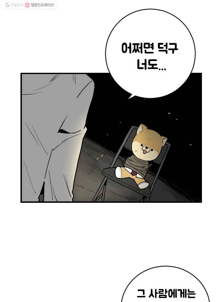 전학생 오덕구 54화 집으로(1) 7