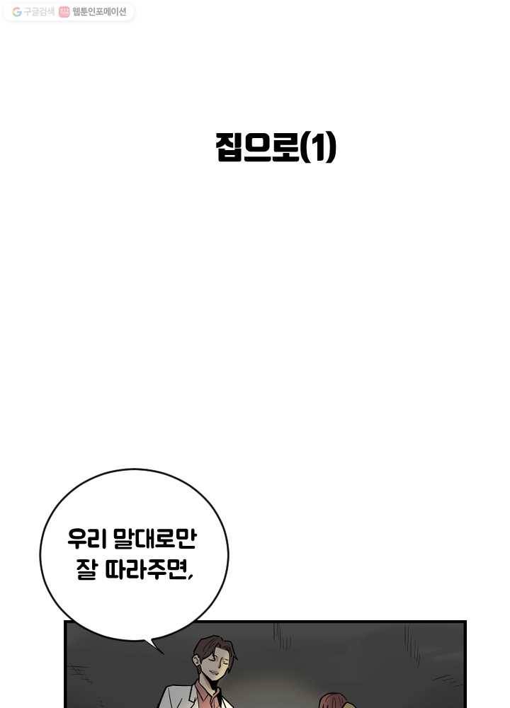 전학생 오덕구 54화 집으로(1) 10