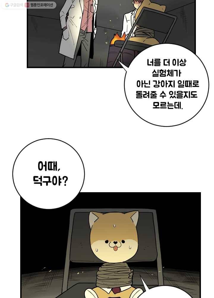 전학생 오덕구 54화 집으로(1) 11