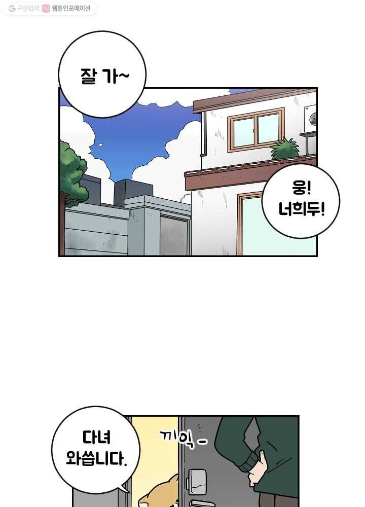 전학생 오덕구 60화 안녕! 오덕구 1