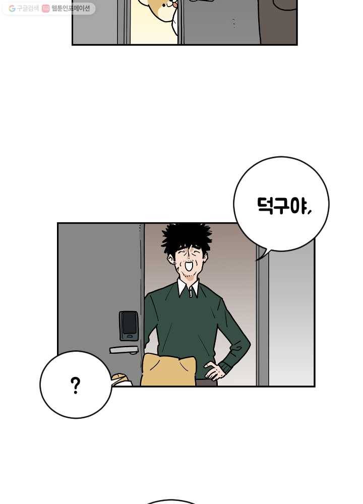 전학생 오덕구 60화 안녕! 오덕구 2