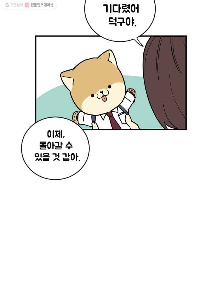 전학생 오덕구 60화 안녕! 오덕구 8