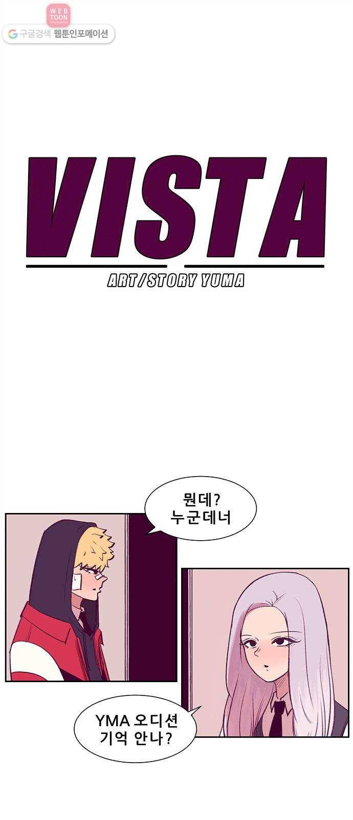 비스타 3화 누구야 너 1