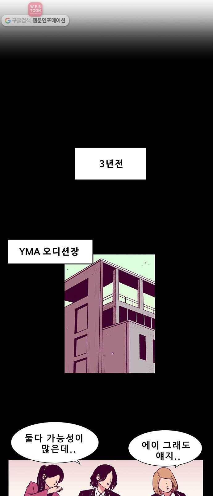 비스타 3화 누구야 너 3