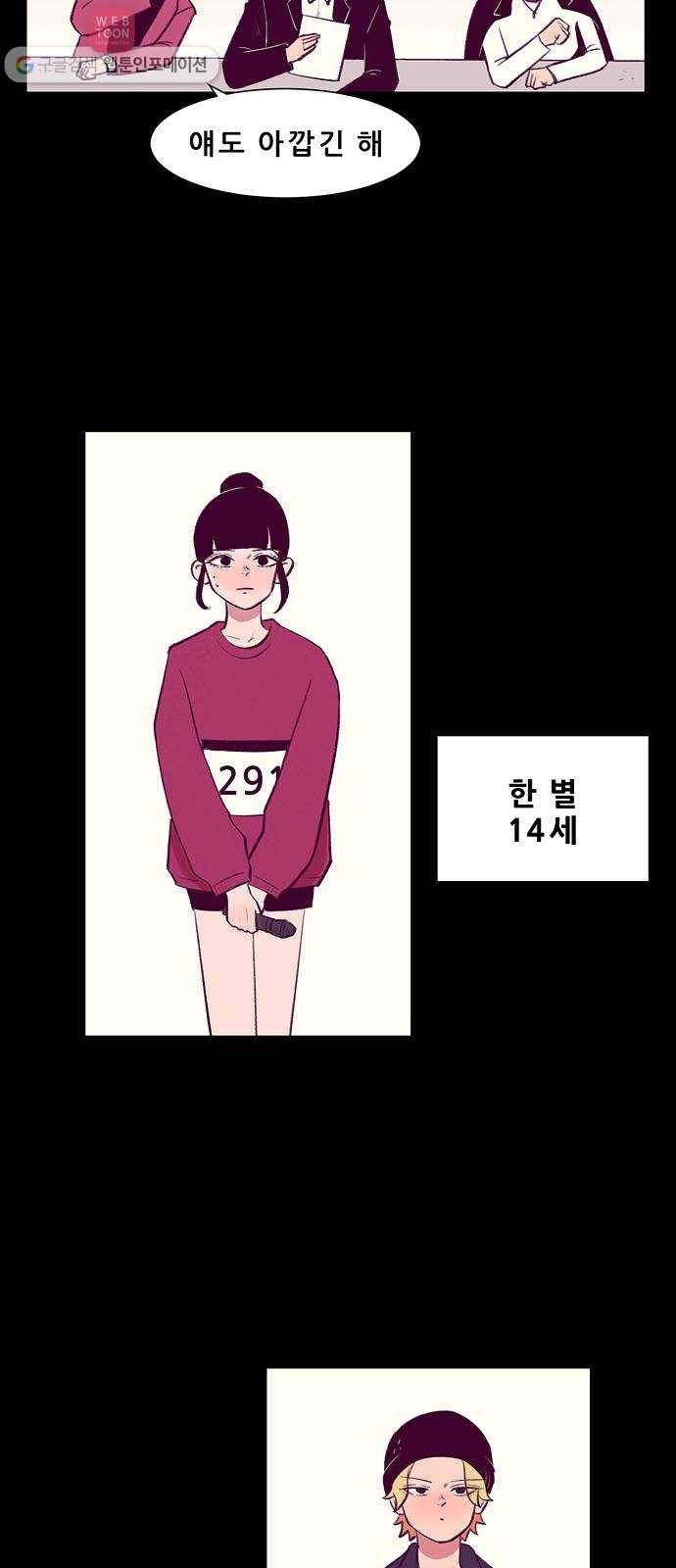 비스타 3화 누구야 너 4