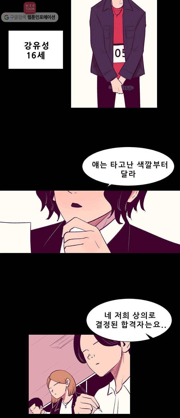비스타 3화 누구야 너 5