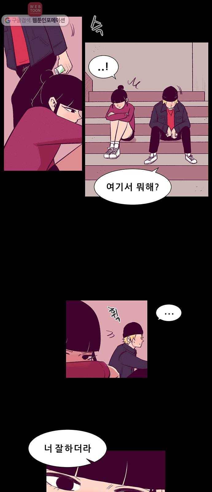 비스타 3화 누구야 너 10