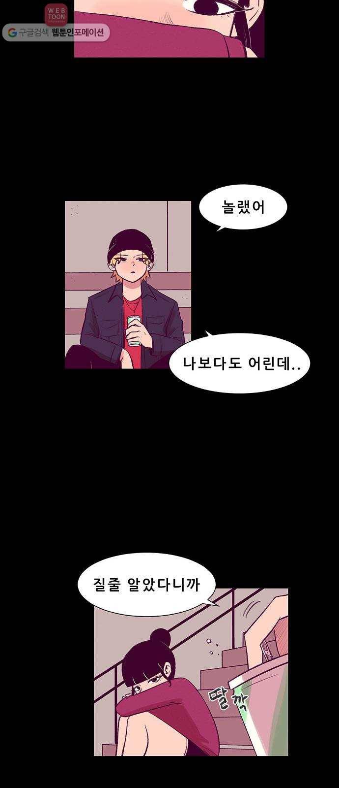 비스타 3화 누구야 너 11