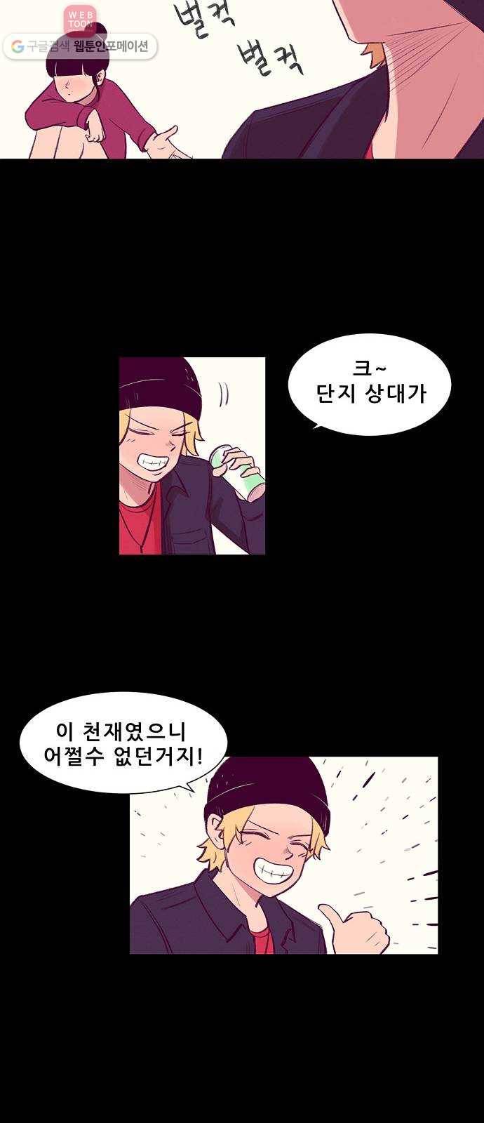 비스타 3화 누구야 너 13