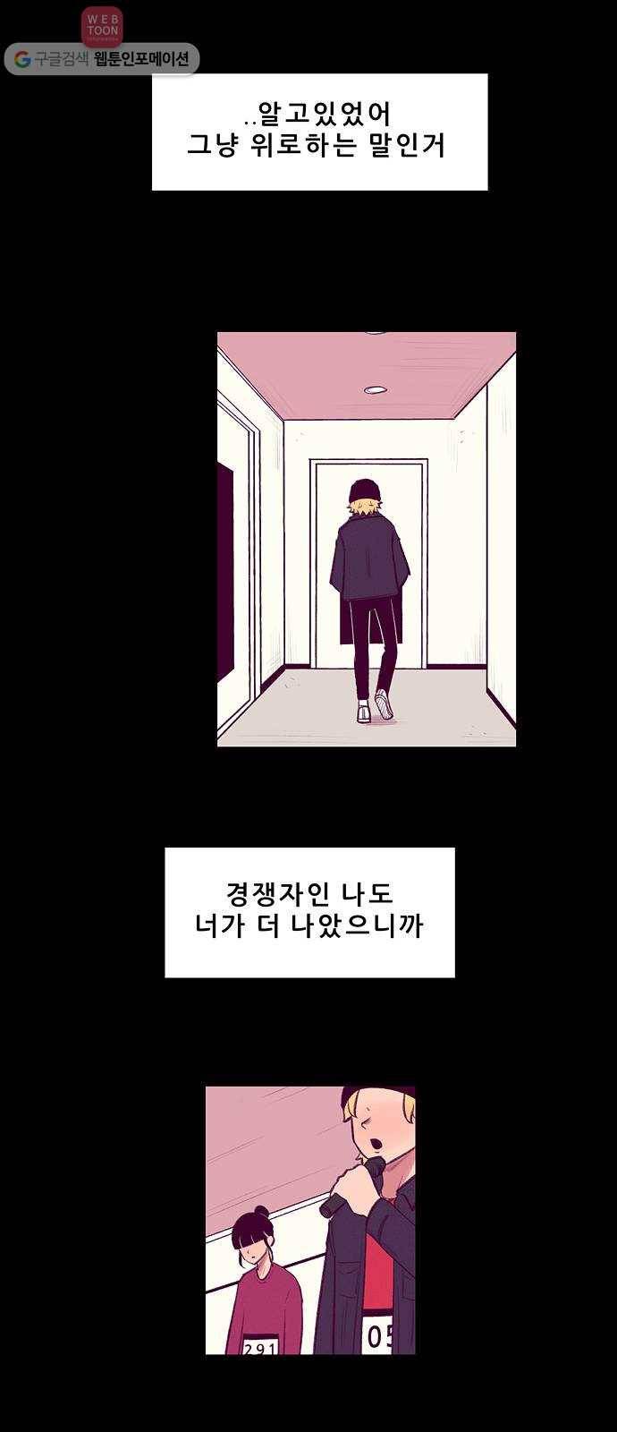 비스타 3화 누구야 너 16