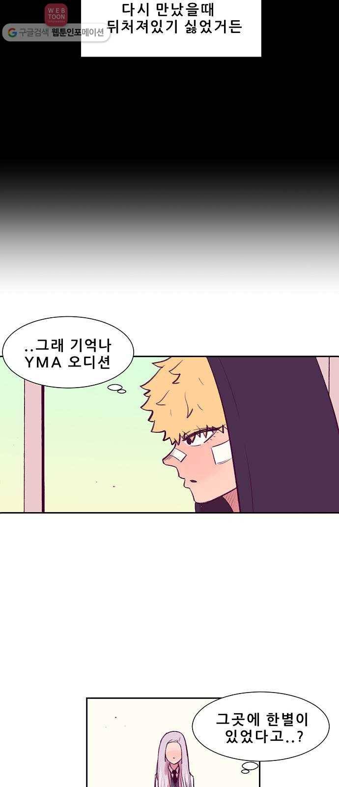 비스타 3화 누구야 너 18