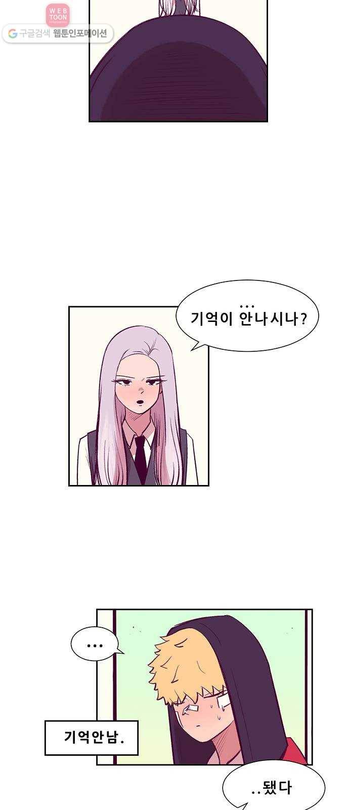 비스타 3화 누구야 너 19