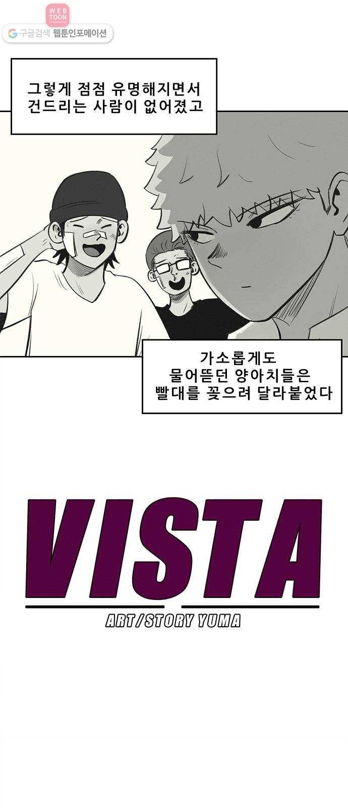 비스타 10화 쓰레기 3