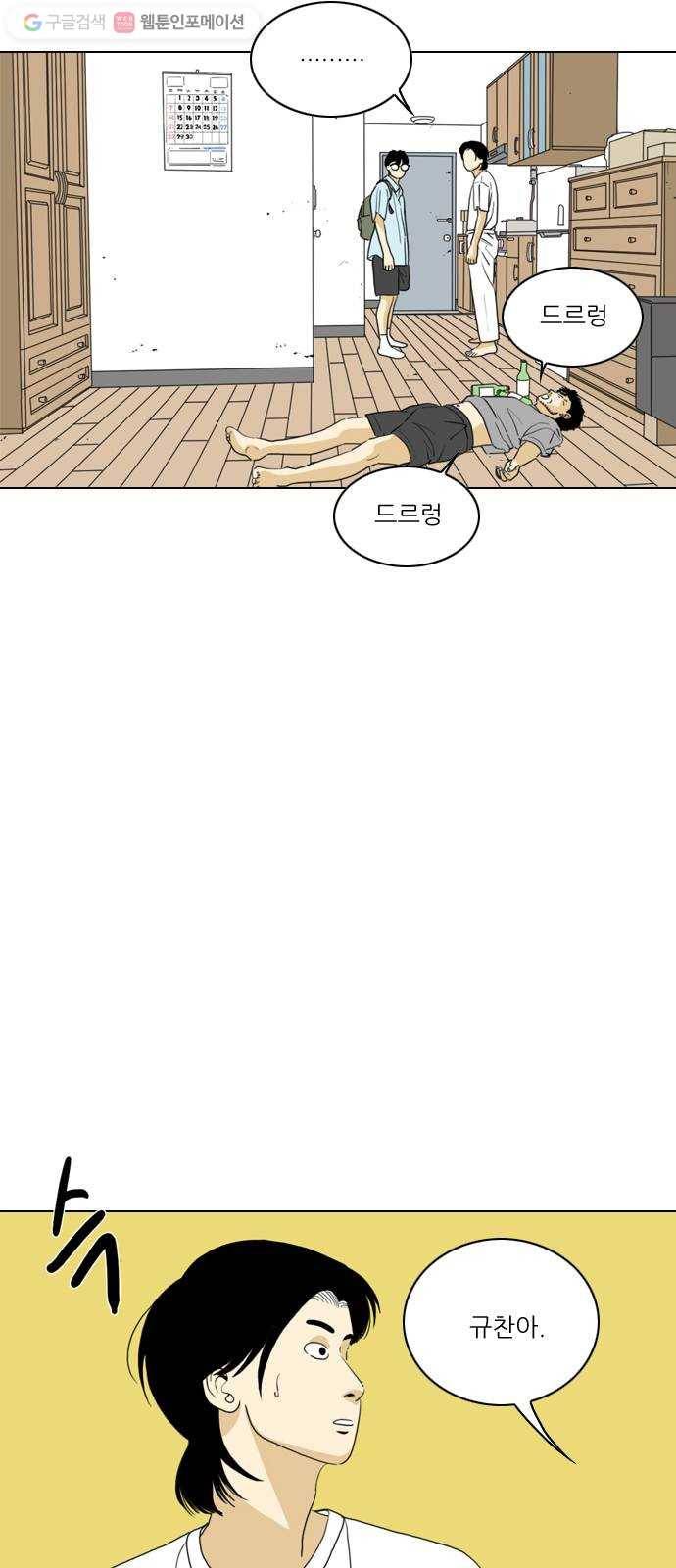 셧업앤댄스 46화 5
