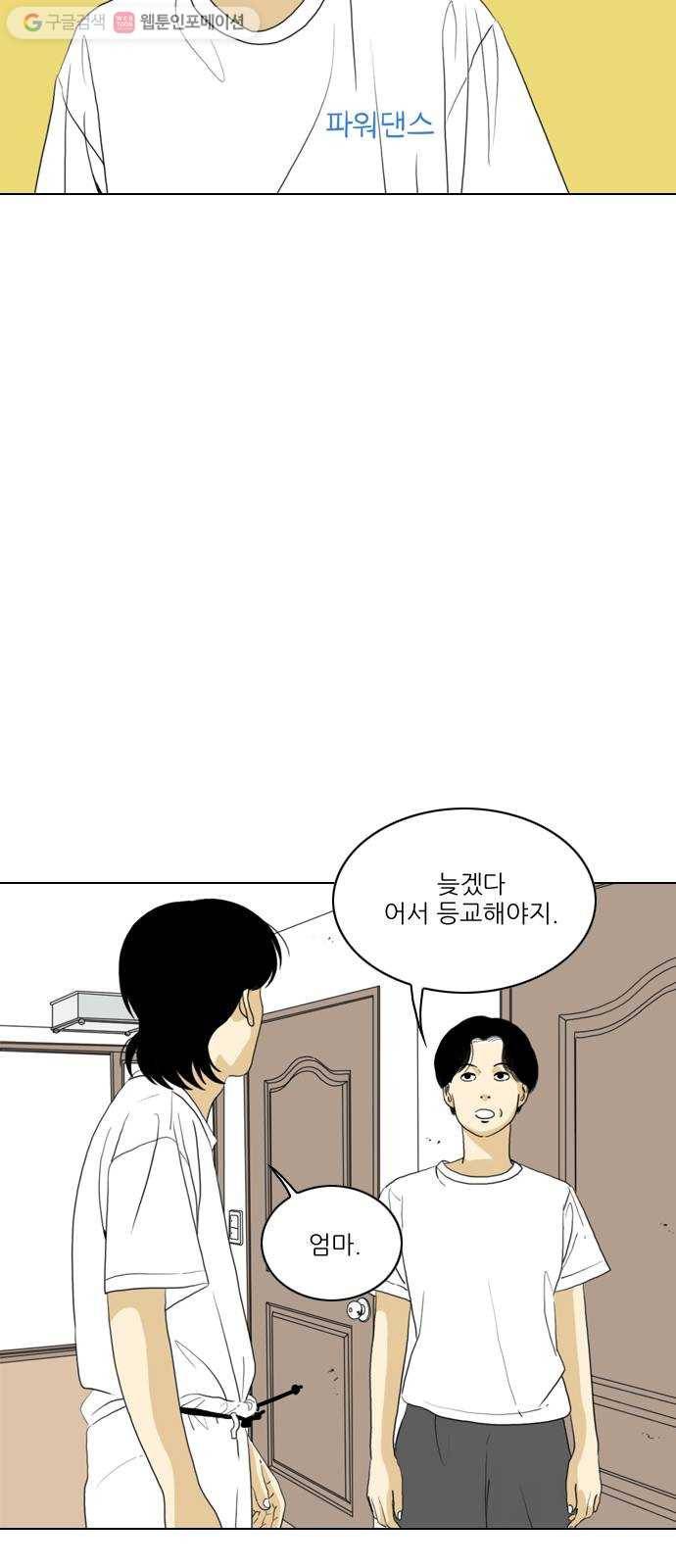 셧업앤댄스 46화 6