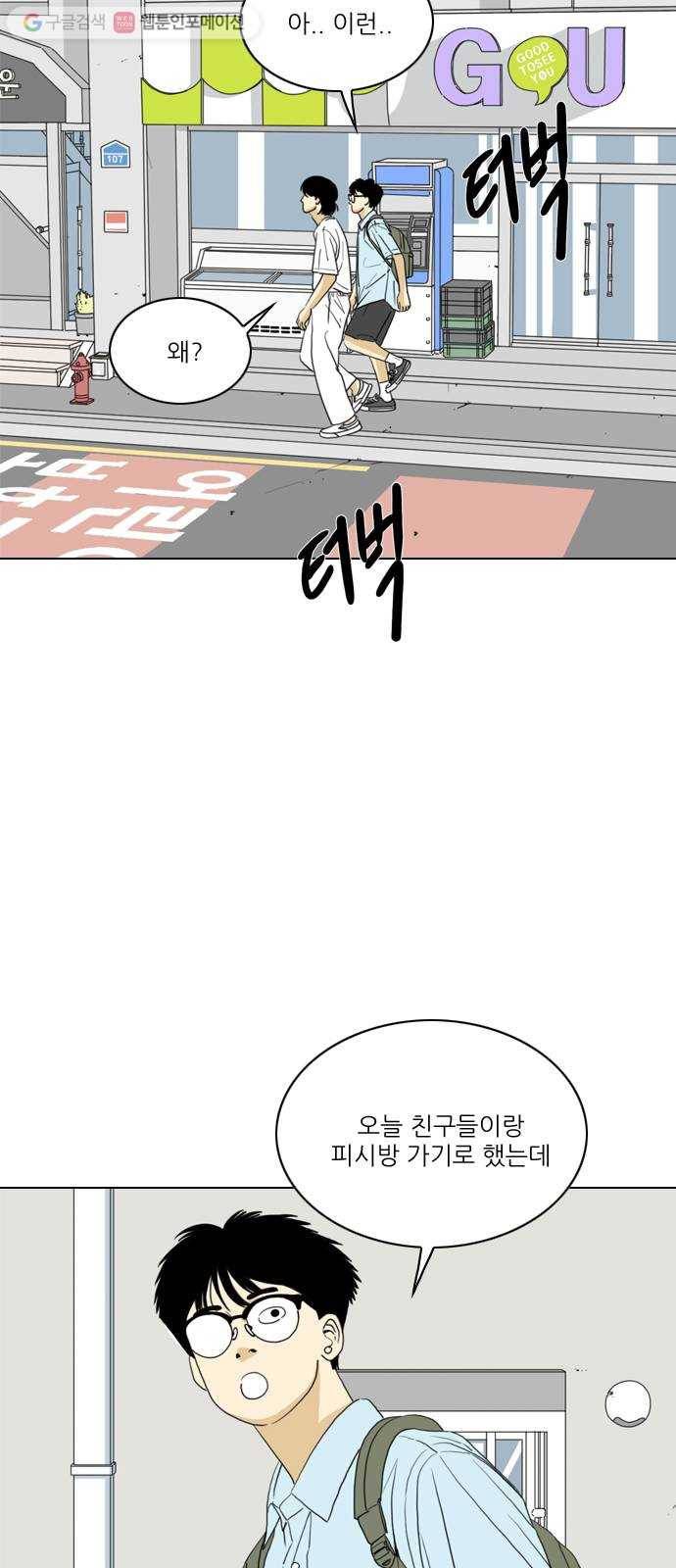 셧업앤댄스 46화 11